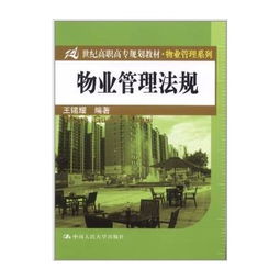 物業(yè)管理實務(wù)之保潔服務(wù) 體系、流程與優(yōu)化
