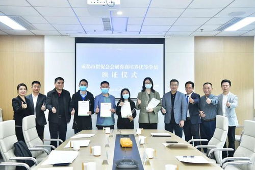 會展蓉商培養項目 初顯成效，再啟新程——記成都市貿促會優等學員頒證暨培訓動員會